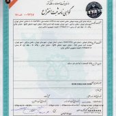 گواهینامه ثبت اختراع