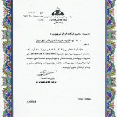 شرکت پالایش نفت تبریز 1382