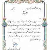 شرکت پالایش نفت تهران (شهید تندگویان) 