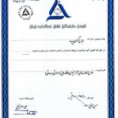 جمعية الحاصلين على علامة الجودة الإيرانية 